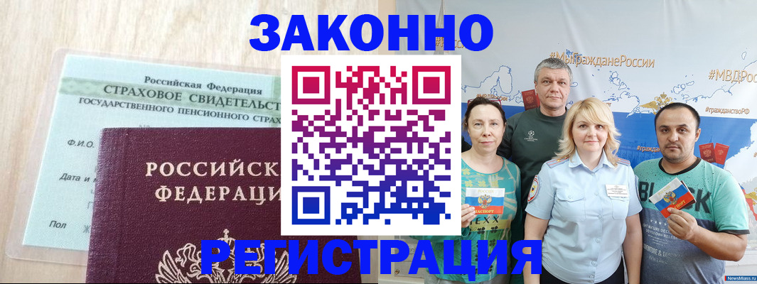 временная регистрация для всех в Гудермесе